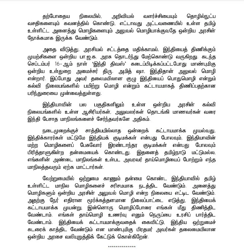 ``இந்திக்குத் தாய்ப்பாலும், பிற மொழிகளுக்குக் கள்ளிப்பாலும் புகட்ட நினைப்பது..!" - ஸ்டாலின் காட்டம்
