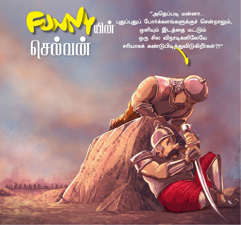 FUNNYயின் செல்வன்
