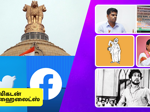 Evening Post:இனி அரசின் பிடியில் ட்விட்டர், ஃபேஸ்புக்?-பாஜக மோதல் பின்னணி-கிசுகிசு-அலறும் டிஆர்எஸ்