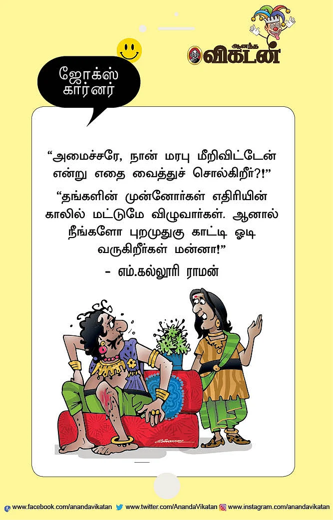 ஜோக்ஸ்