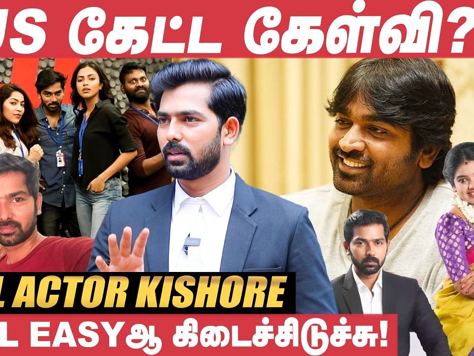 ``வாழ்க்கைல நான் பண்ணின முக்கியமான விஷயம் ஆடை படம் தான்!" - கிஷோர்