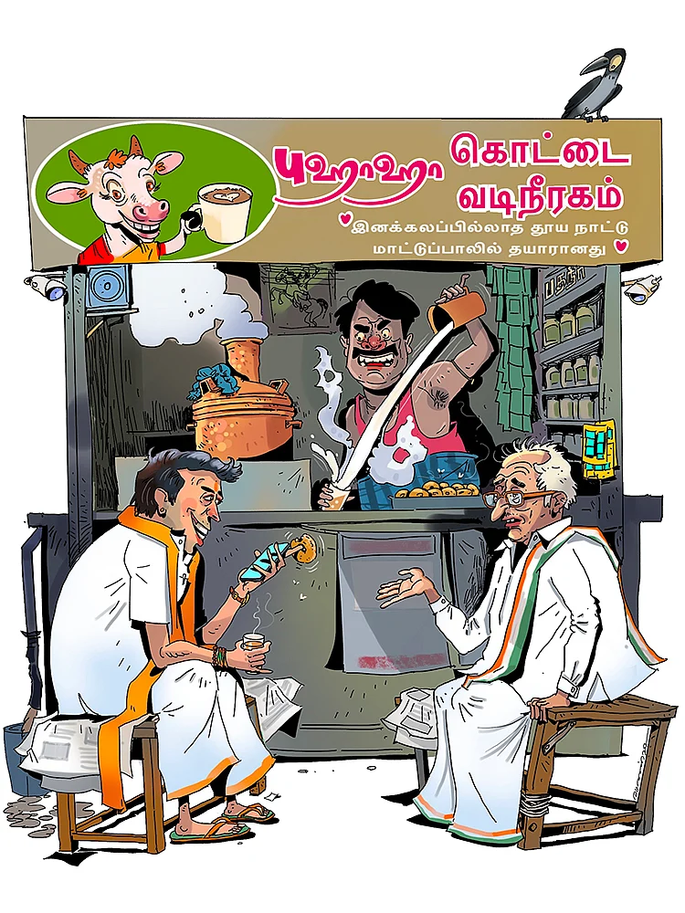 டீக்கடை