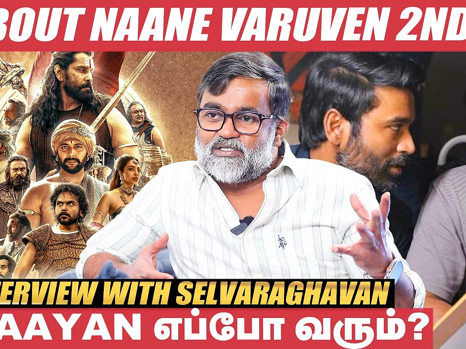 "ஒரு தமிழனா பொன்னியின் செல்வனுக்கு சப்போர்ட் பண்ணனும்!"- `நானே வருவேன்' செல்வராகவன்