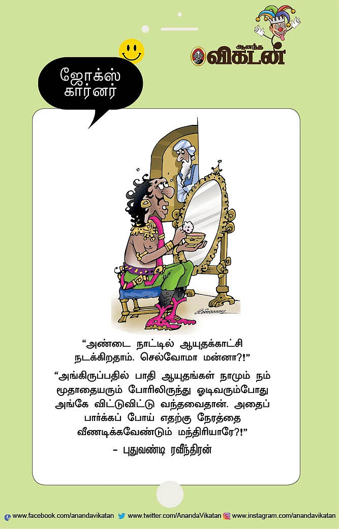 ஜோக்ஸ்