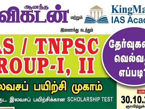 ``ஸ்காலர்ஷிப் தேர்வுடன் நடக்கும் இலவசப் பயிற்சி முகாம் இது!" - KingMakers IAS Academy பூமிநாதன்