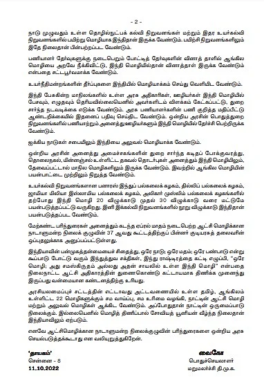``மொழித் திணிப்பால் சோவியத் யூனியன் வீழ்ந்த நிலைதான் இந்தியாவிலும் ஏற்படும்!" - வைகோ காட்டம்