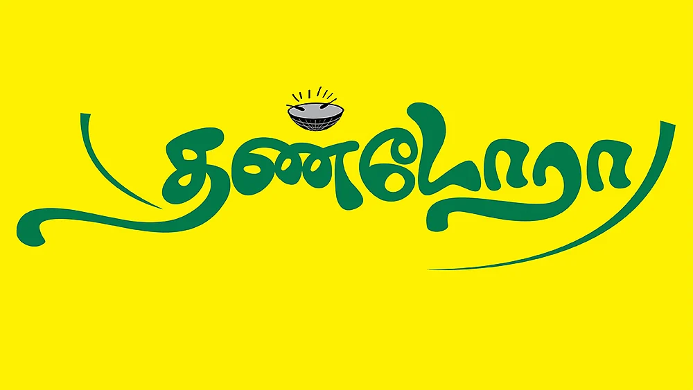 தண்டோரா