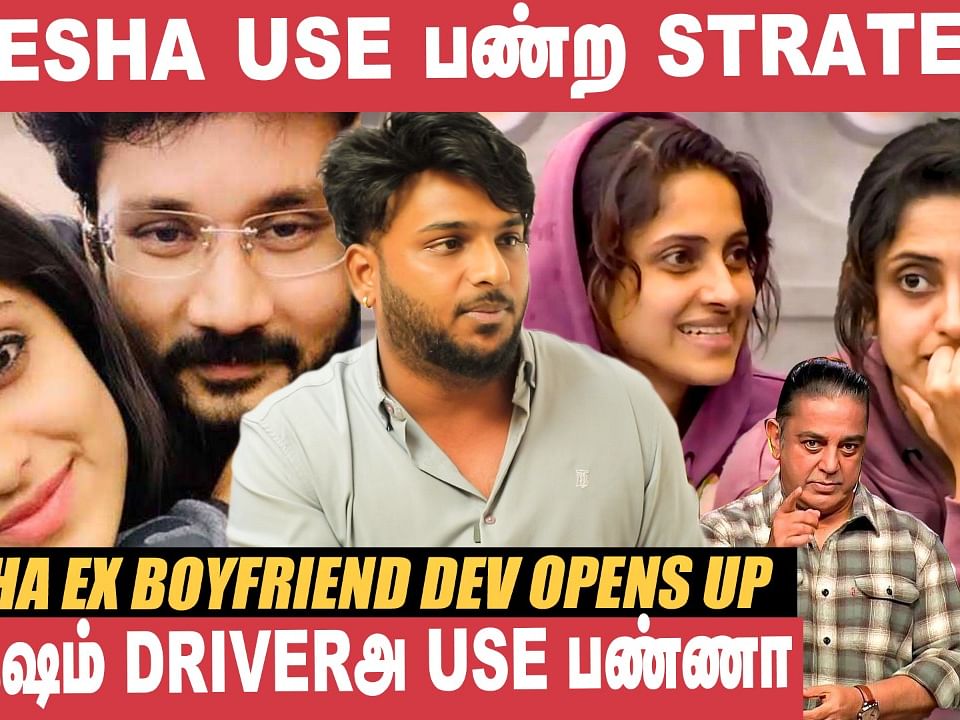 ``Bigg Boss Aayesha என் பேரைதான் பயன்படுத்தினா!"- தேவ் 
