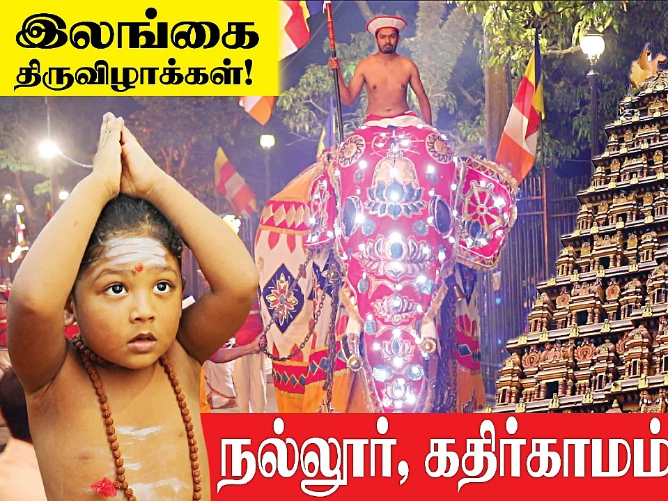 Buddha's tooth, முருகனின் ஆறெழுத்து யந்திரம்! நல்லூர் வேல் l சிலிர்ப்பூட்டும் இலங்கைத் திருவிழாக்கள்