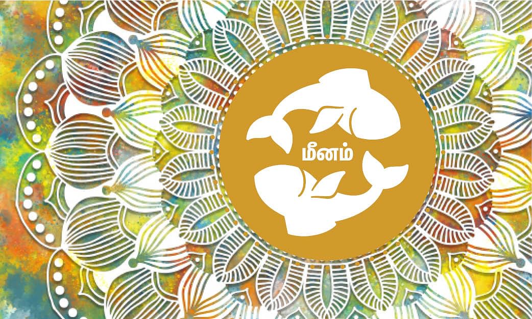 மீனம்
