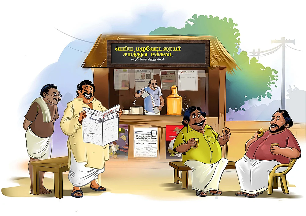நீங்க மட்டும் யோக்கியமா?