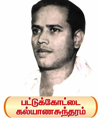 பட்டுக்கோட்டை கல்யாணசுந்தரம்