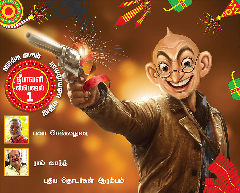 தீபாவளி ஸ்பெஷல் 1