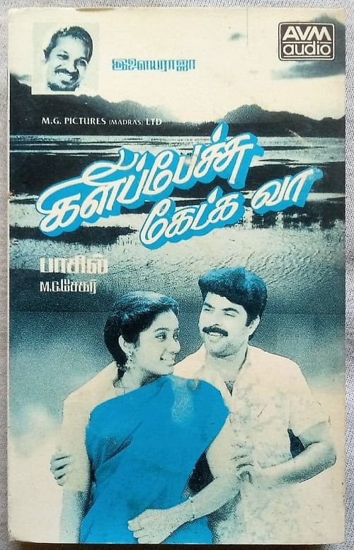 கிளிப்பேச்சு கேட்கவா