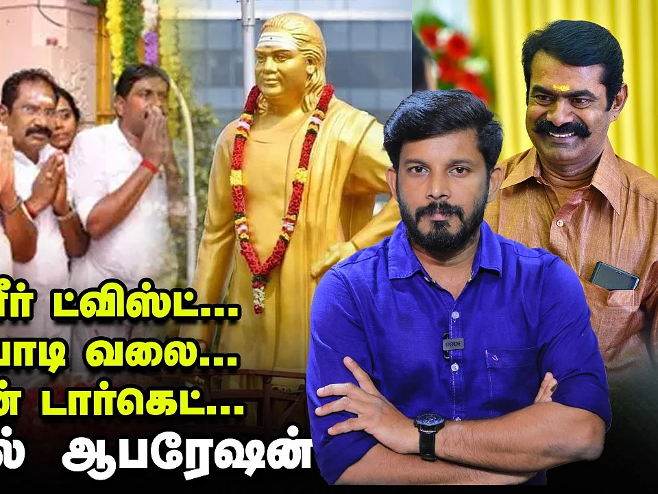 பன்னீர் ட்விஸ்ட்... எடப்பாடி வலை... சீமான் டார்கெட்... அரசியல் ஆபரேஷன்! | Elangovan Explains