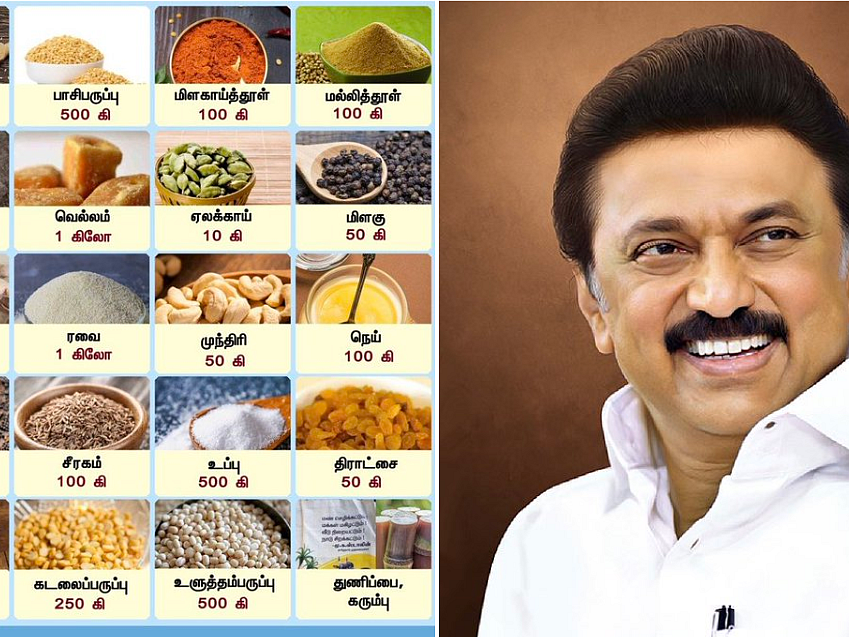 "பொங்கல் சிறப்புத் தொகுப்பில் ஊழல் வேண்டாமே !"
முதல்வருக்கு கோரிக்கை!