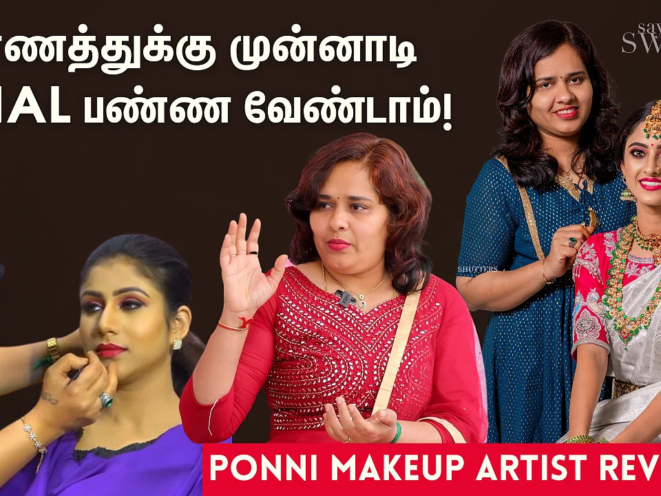Bridal Makeup Artist Choose பண்றப்போ இதெல்லாம் கண்டிப்பா கவனிங்க! - Ponni Makeup Artist Shares