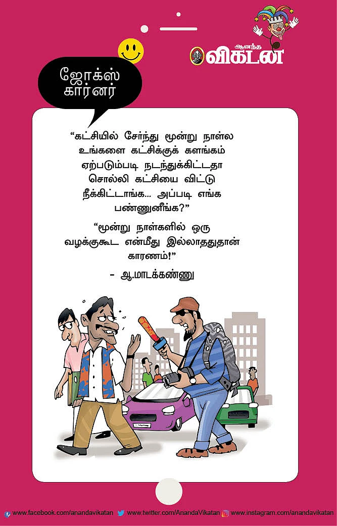 ஜோக்ஸ்