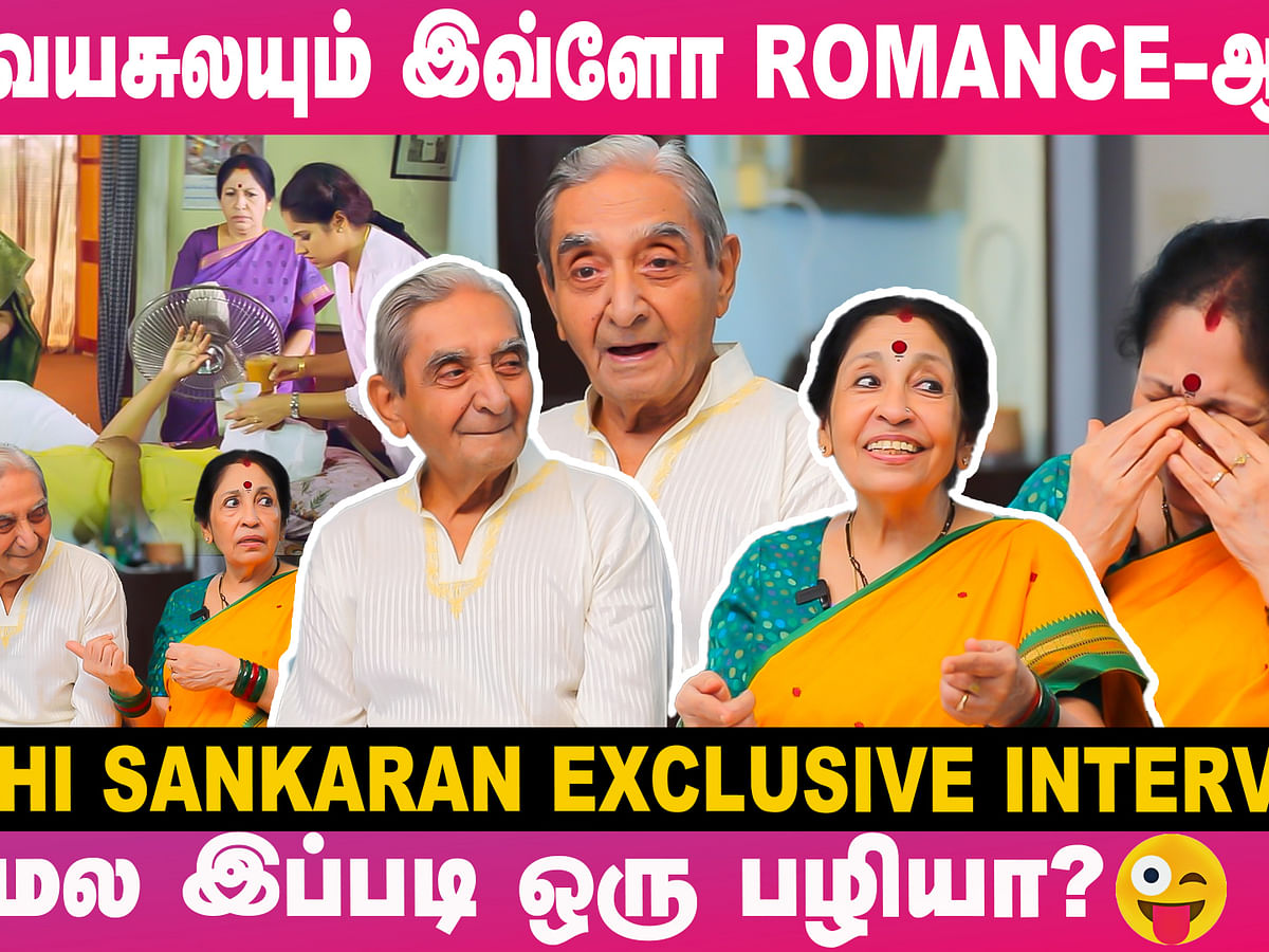 ``Husband-ஐ விட அதிகமா சம்பாதிச்சதால எங்களுக்குள்ள..." - Revathi Sankaran Couple Interview