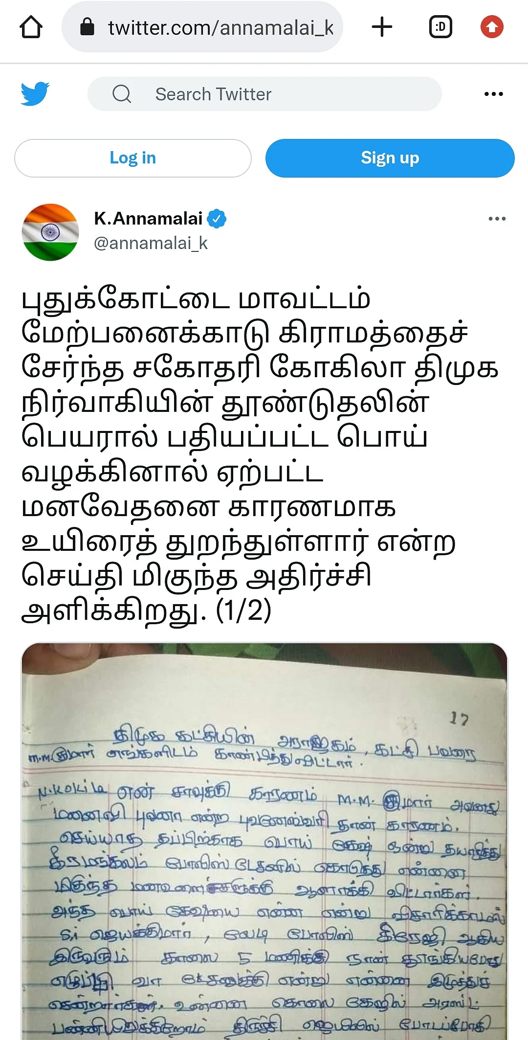 `பொய் வழக்கு போட்டு போலீஸ் மிரட்டினாங்க!' - அண்ணாமலை வெளியிட்ட ட்வீட்; 3 போலீஸார் பணியிடமாற்றம்