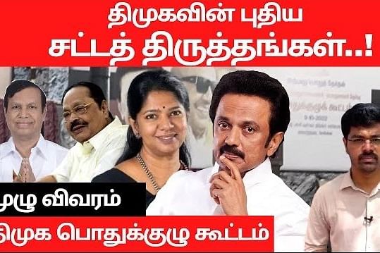 திமுக பொதுக்குழு கூட்டம் - முழு விவரம்!