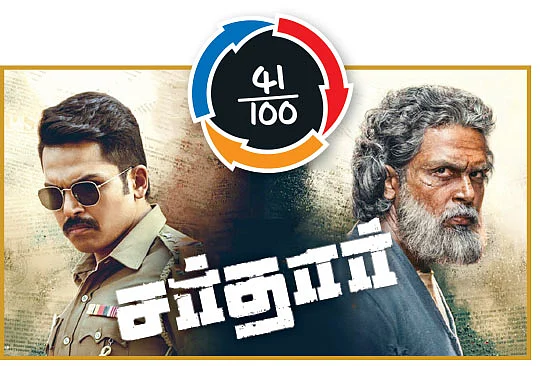 சர்தார் - சினிமா விமர்சனம்