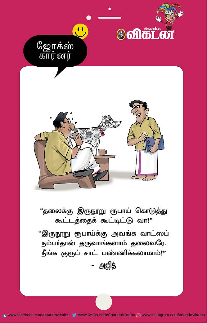 ஜோக்ஸ்