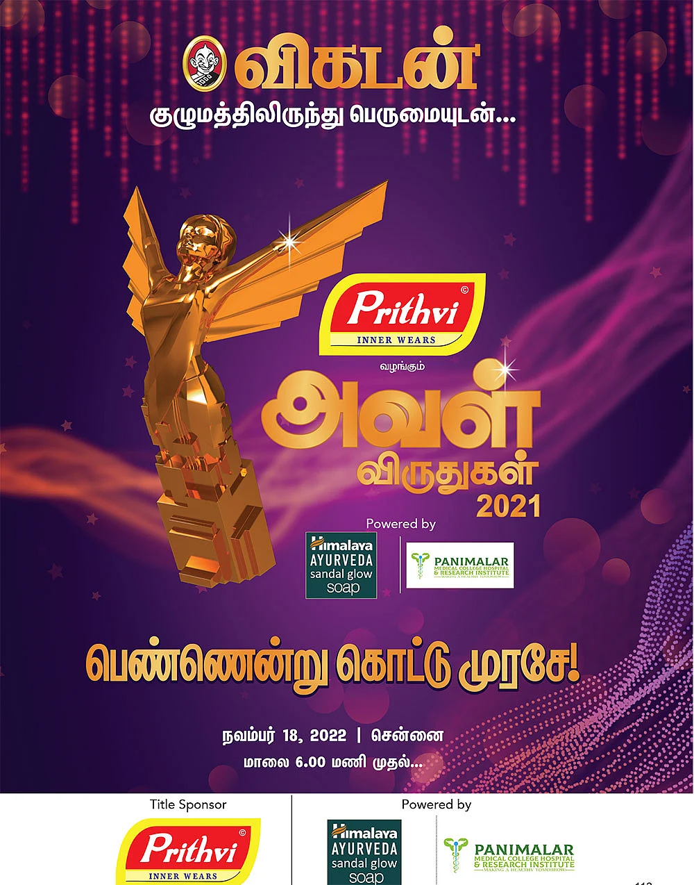 அவள் விருதுகள் 2021 - சாதனைப் பெண்களின் சங்கமம்!