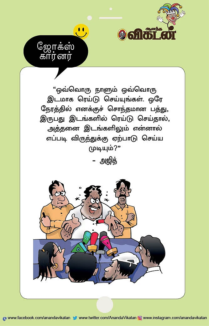 ஜோக்ஸ்