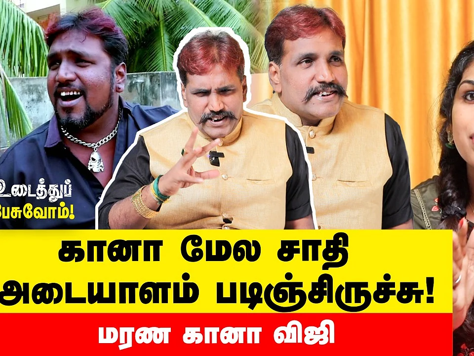 Silk Smitha-வைப் பத்தின இந்த ரகசியங்கள் யாருக்கும் தெரியாது! - மரண கானா விஜி| Udaithu Pesuvom