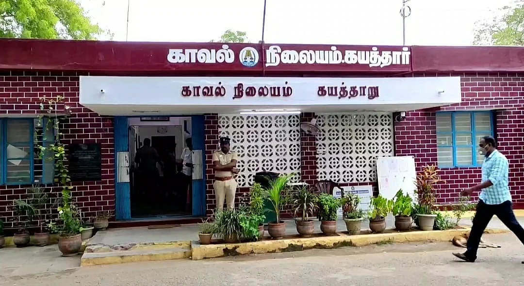 கயத்தார் காவல் நிலையம்