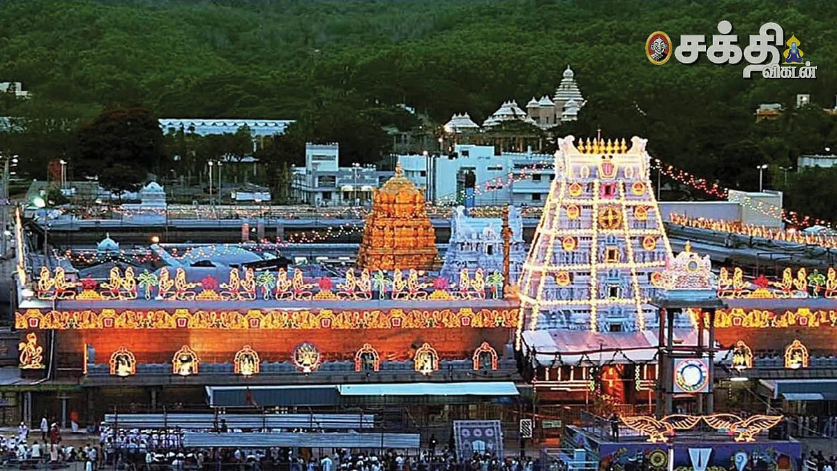 திருமலை திருப்பதி