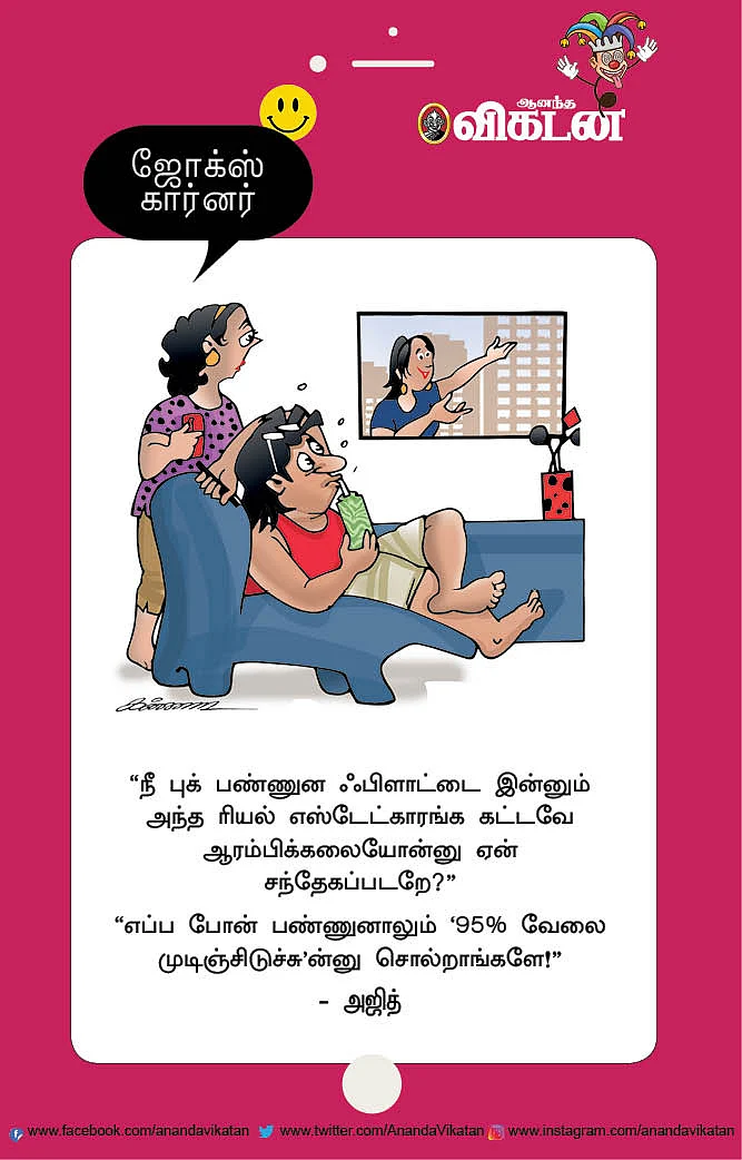 ஜோக்ஸ்