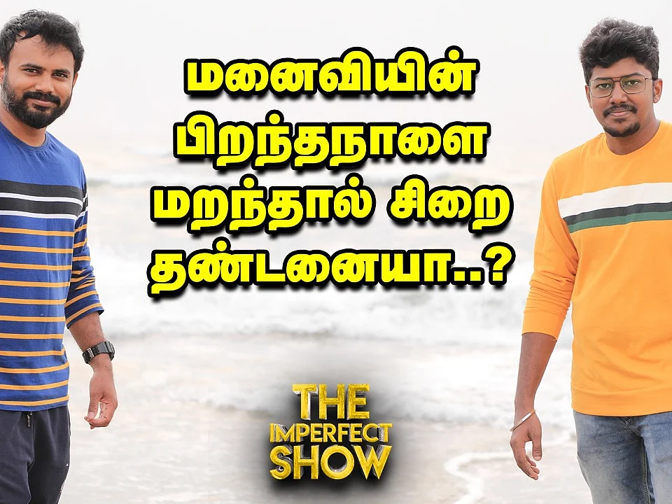 மொழிவாரியாகப் பிரிக்கப்பட்ட மாநிலங்கள்... தமிழ்நாடு பிறந்த கதை! | The Imperfect Show