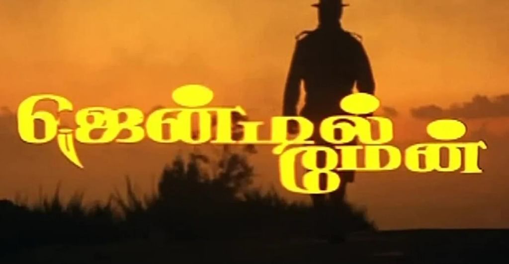 ஜென்டில்மேன்