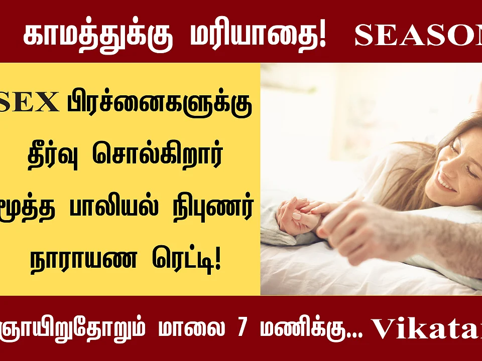 பெண்களின் உள்ளாடைகளைத் திருடும் ஆண்கள்! வக்கிரமா... பிரச்னையா? |காமத்துக்கு மரியாதை - S 3 E 14