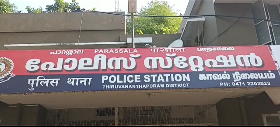 பாறசாலை காவல் நிலையம்