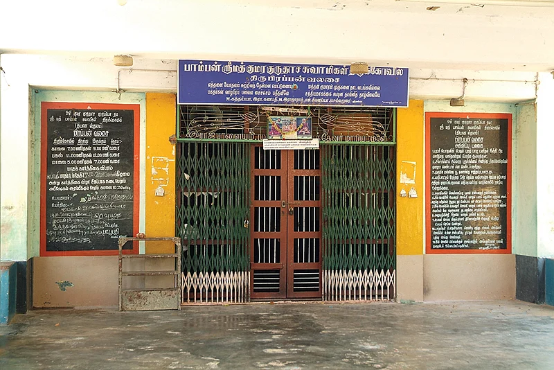 பாம்பன் சுவாமிகள் கோயில்