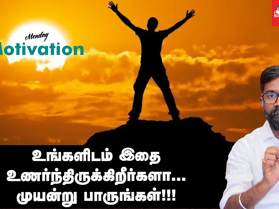 Motivation : தன்னை உணருதல் எப்படி உசைன் போல்டிற்கு உதவியது?| NandaKumar IRS