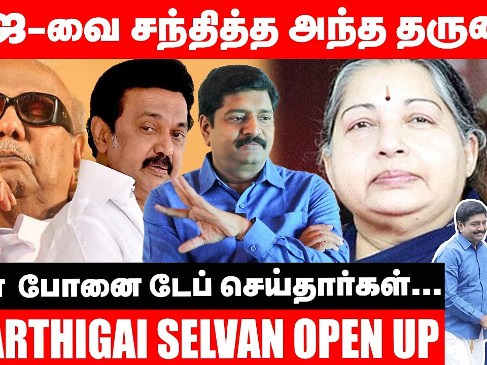 `ஜெ-வை சந்தித்த அந்த தருணம்... என் போனை டேப் செய்தார்கள்' - கார்த்திகைச் செல்வன் நேர்காணல் | Part 1