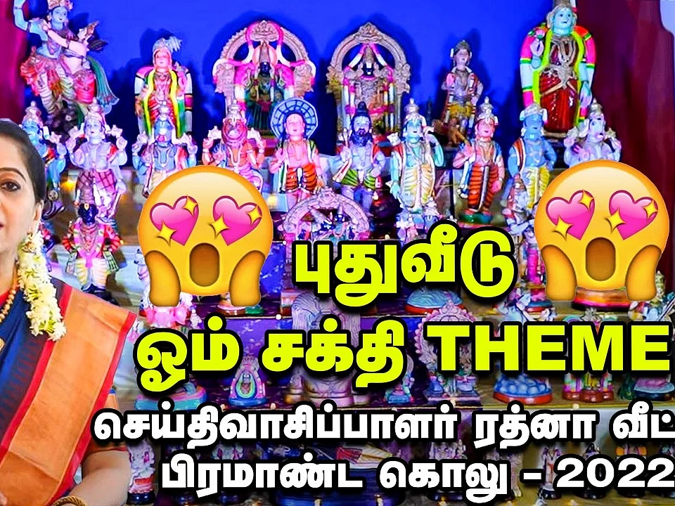 செய்தி வாசிப்பாளர் ரத்னா வீடு முழுக்க வித்தியாச கொலு | News Reader Rathna's house golu 2022 |