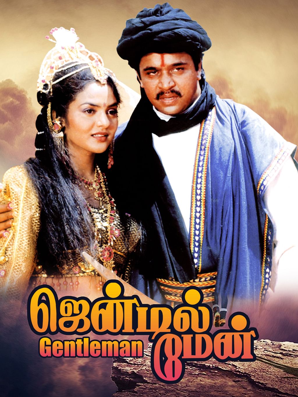 ஜென்டில்மேன்
