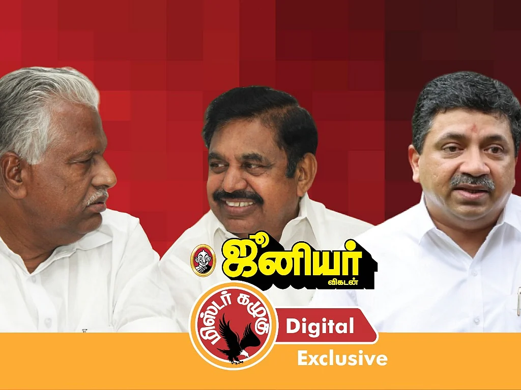 எடப்பாடி மீதான அதிருப்தியில் முனுசாமி | தலைமையிடம் பற்றவைத்த பி.டி.ஆர் தரப்பு - கழுகார் அப்டேட்ஸ்