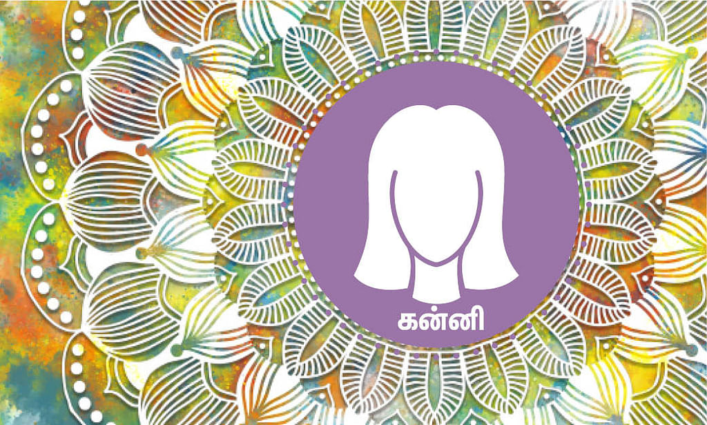 கன்னி