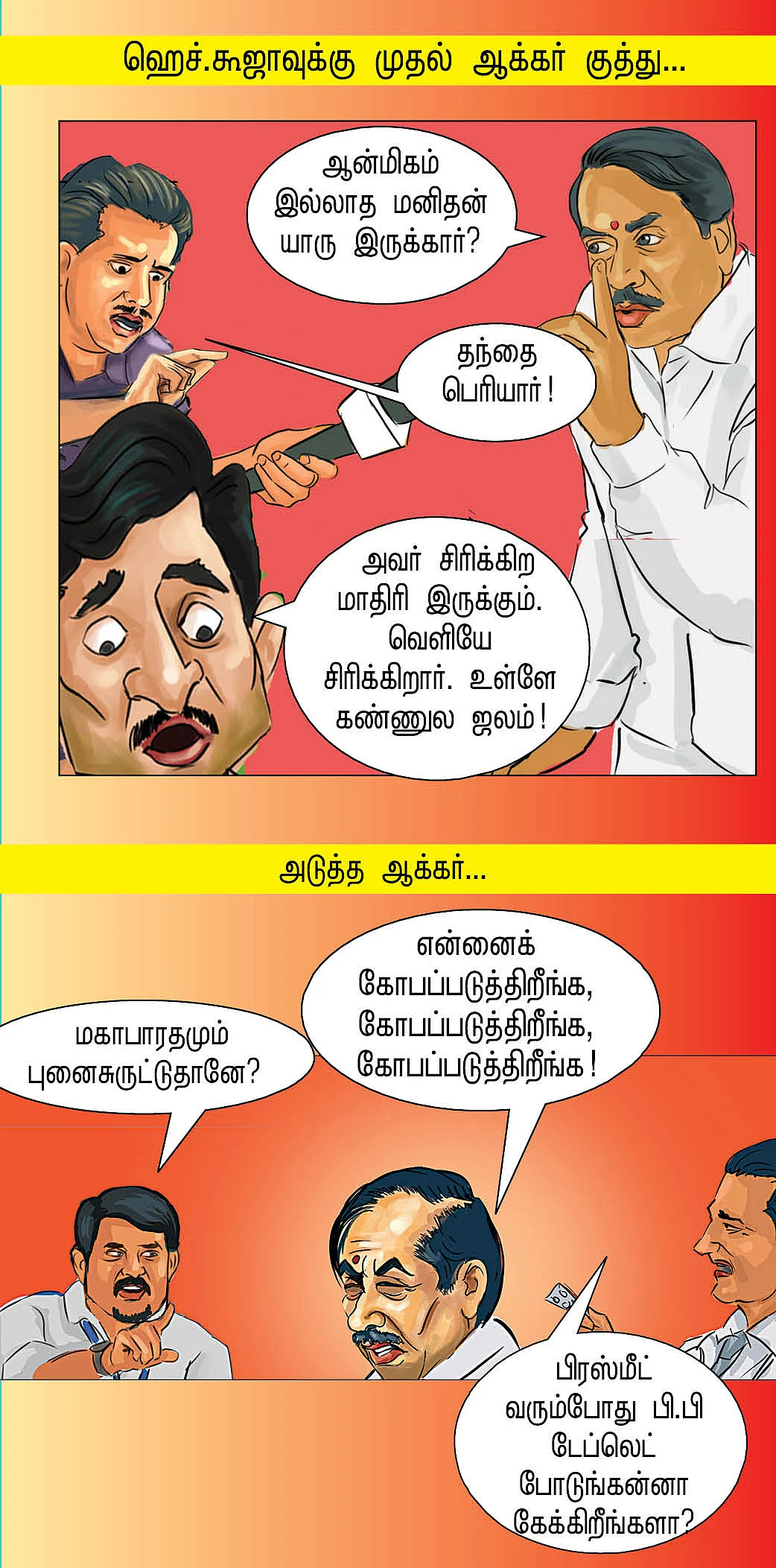 தூங்க முடியுமா, தொல்லை நீங்குமா?