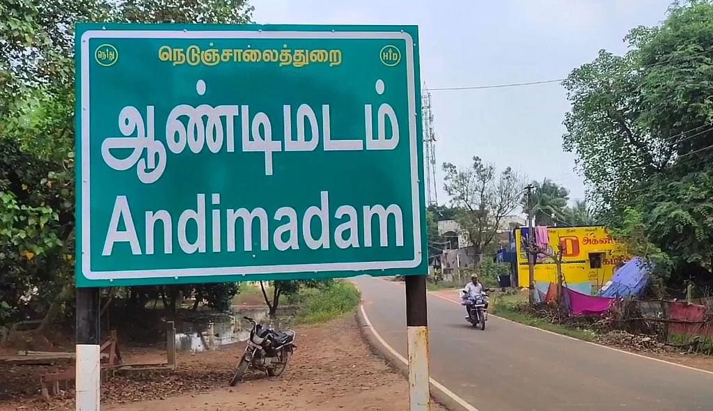 ஆண்டிமடம்