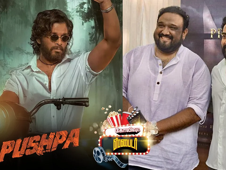 கோலிவுட் ஸ்பைடர்: சூர்யா 42 வின் லேட்டஸ்ட் அப்டேட்; புஷ்பா -2 வில் இணையும் பாலிவுட் நடிகை!