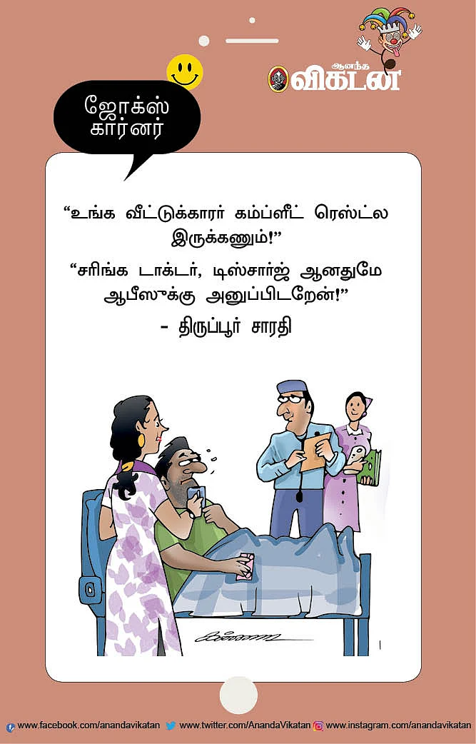 ஜோக்ஸ்