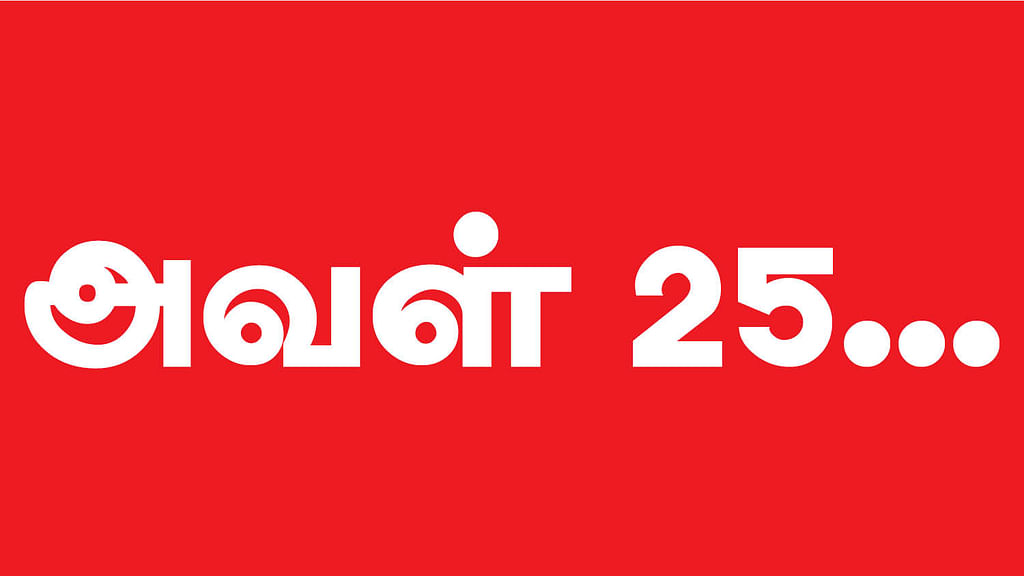 25 வாசகிகளின் பார்வையில்... 25-ம் ஆண்டில் அவள் விகடன்