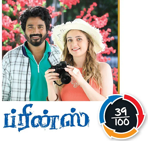 ப்ரின்ஸ் - சினிமா விமர்சனம்